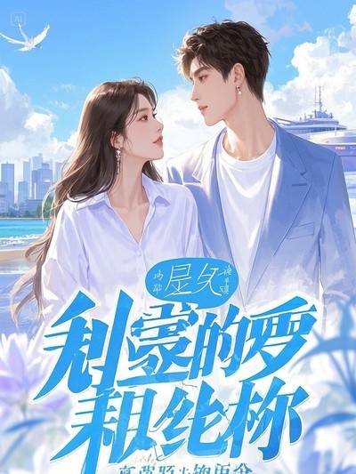 真千金沒(méi)苦硬吃